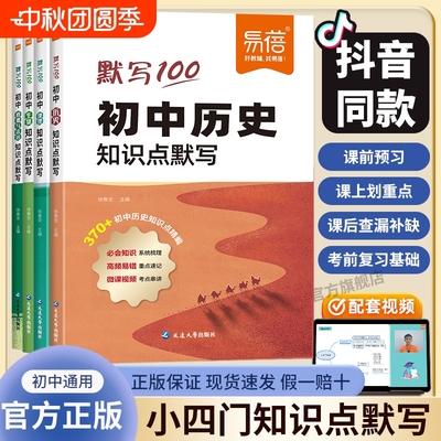 初中小四门知识点默写