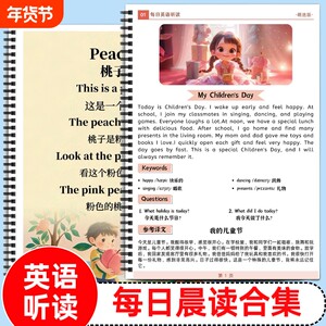 英语每日晨读阅读扩句加扫码听音频每日晨读高效背诵短语词汇拓展学习中英文对照彩色笔记语境背诵单词赠送音频