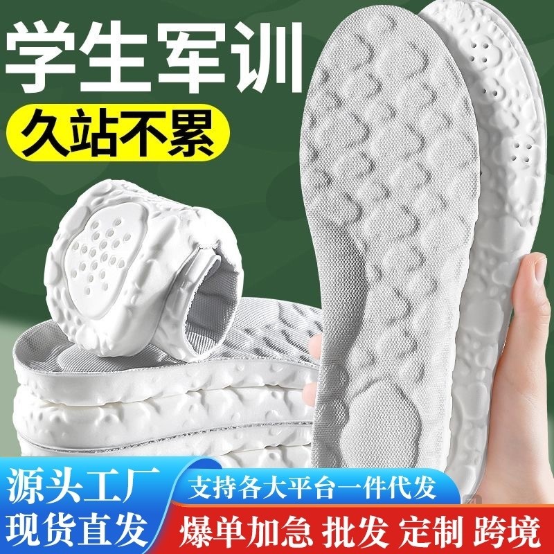 4D运动军训鞋垫PU吸汗透气柔软男