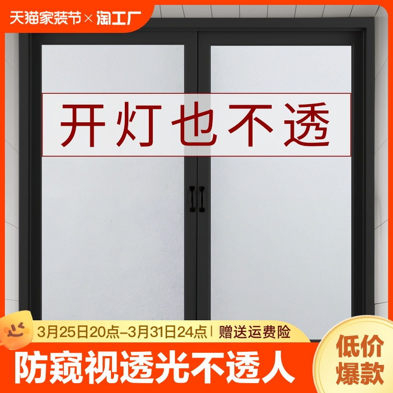 防窥静电磨砂玻璃贴纸透光不透明卫生间门窗户遮光贴膜防走光隔热