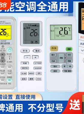 空调遥控器万能通用款全部适用于格力美的华凌海尔TCL志高科龙海信长虹松下格兰仕奥克斯大金新科扬子LG