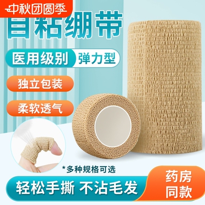 医用弹性自粘绷带运动固定加压伤口包扎纱布高弹力绑带纱布独立装