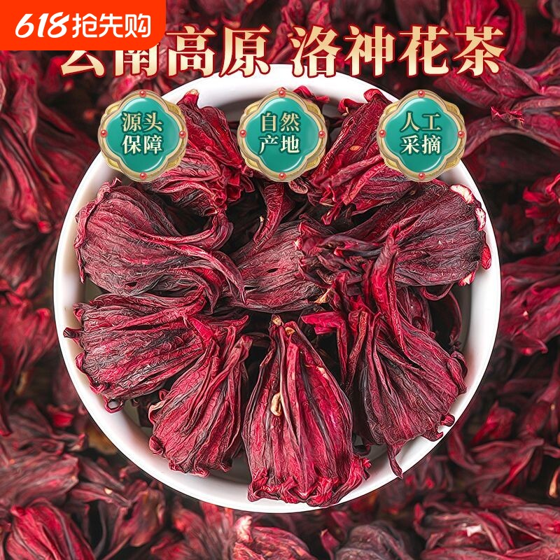 洛神花无硫无添加玫瑰茄茶当季纯天然正品搭配桑葚泡茶花草茶