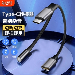 typec耳机转接3.5mm头二合一有线音频充电转换器扩展usbc一对二分离适用华为小米圆孔双tapec一分二转接