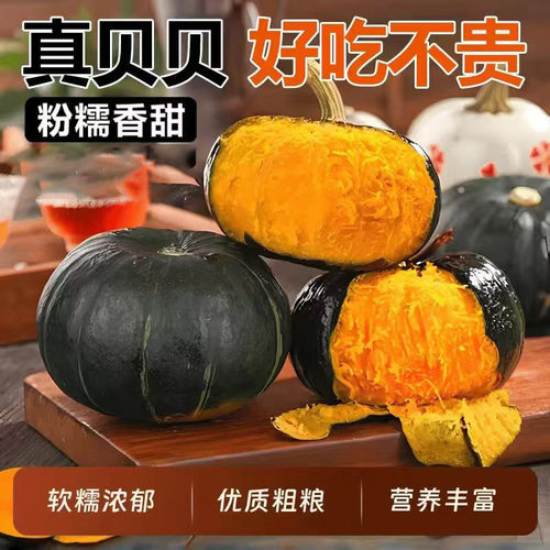 山东贝贝南瓜新鲜正宗板栗味