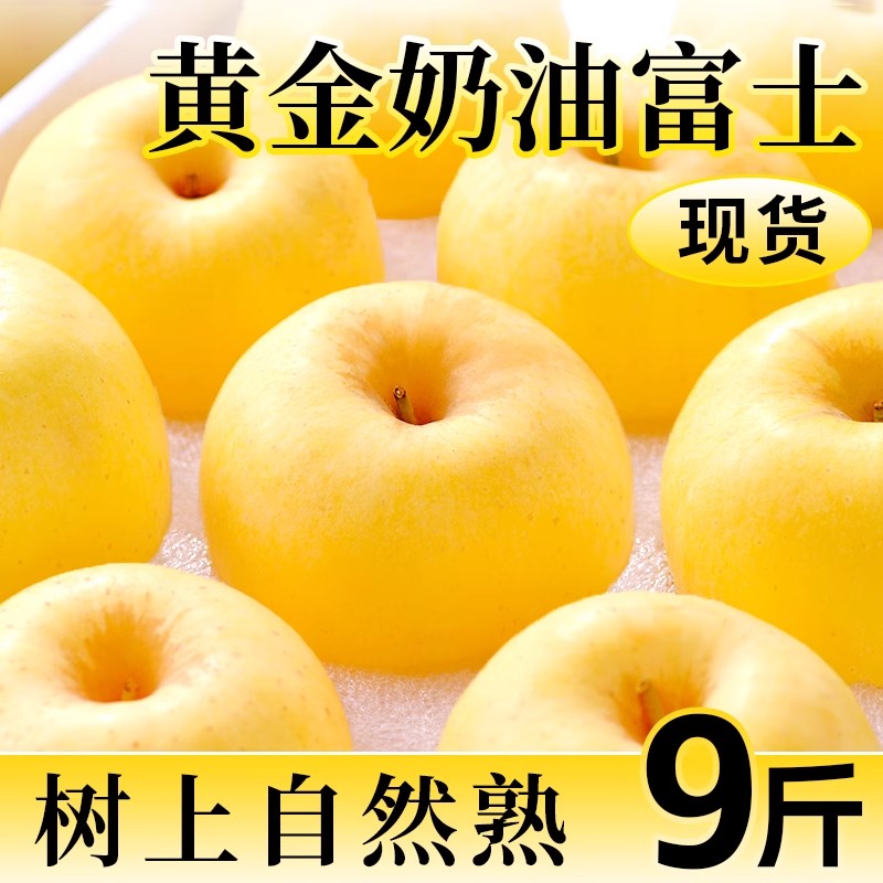 宁夏富硒黄元帅苹果黄蕉青苹果新鲜水果甜脆黄苹果老幼皆宜