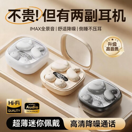 四个耳机睡眠迷你超小蓝牙耳机