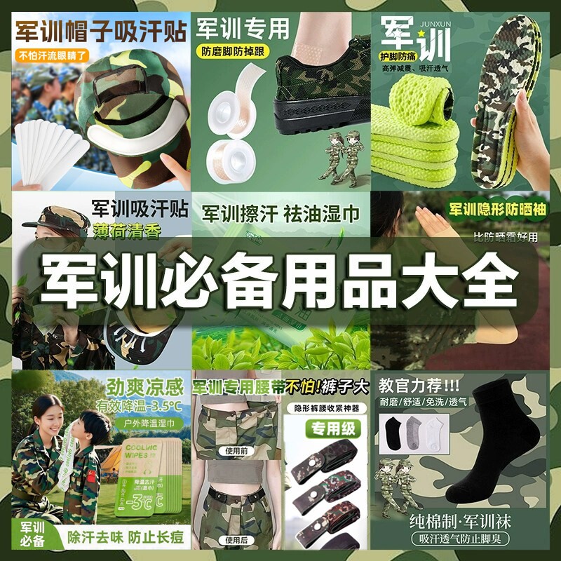学生军训用品必男生备高中女生初中生全套专用鞋垫套装大礼包大学