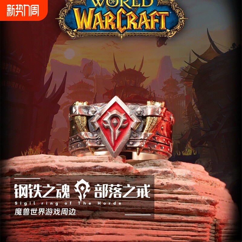 魔兽世界周边艾泽拉斯联盟徽戒小众潮流个性指环游戏玩家饰品指环