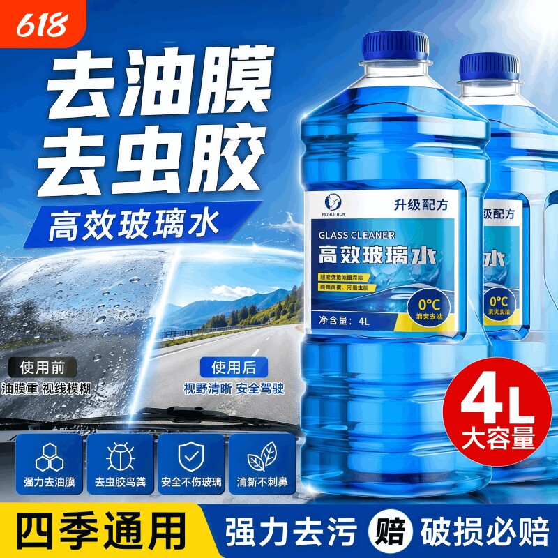 夏季去油膜汽车玻璃水防雨镀膜去虫胶四季通用零下40度防冻冬季