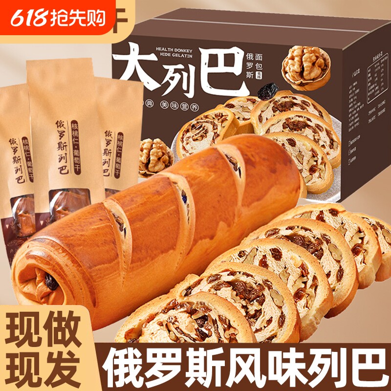 营养大列巴面包坚果仁核桃非全麦新疆俄罗斯健康早餐整箱年货零食