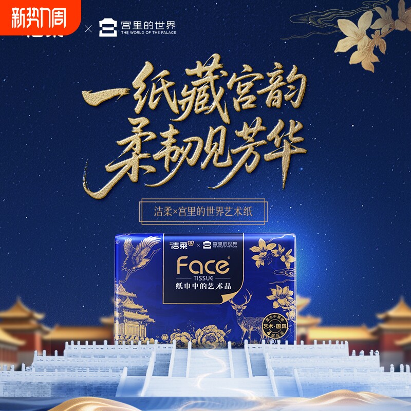 洁柔抽纸宫里的世界4层大包可湿水面巾餐巾纸家用新年实惠装整箱
