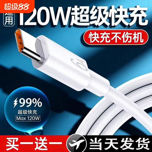 手机线快充充电线适用于华为120w充电线华为p80安卓mate80/60pro小米充电线nova14数据线typec原快充充电线