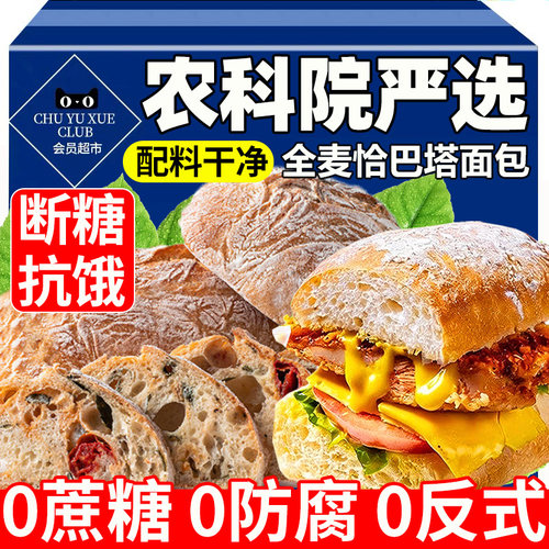 【农科院出品】全麦恰巴塔面包