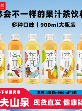 农夫山泉茶π900ml*1瓶蜜桃果味茶饮料青提柠檬红茶果汁西柚饮料