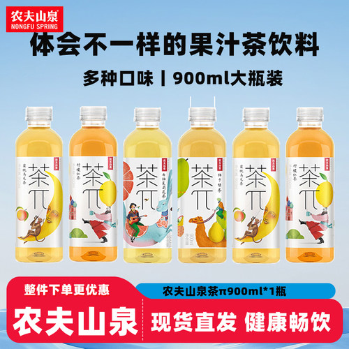 农夫山泉茶π9000ml*1瓶蜜桃果味茶饮料青提柠檬红茶果汁西柚饮料