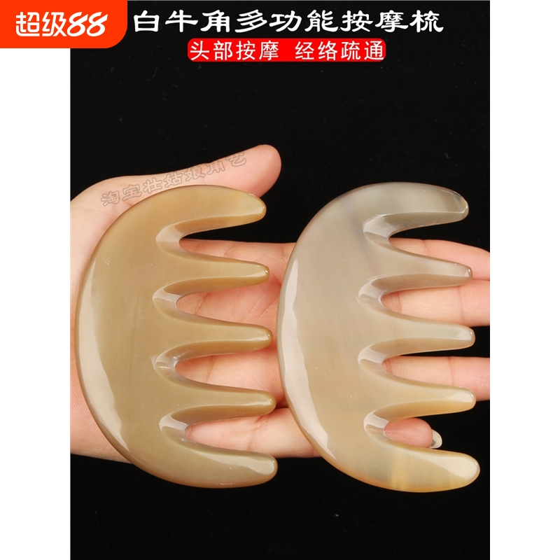 天然按摩梳子宽齿防脱纯五指加厚头皮头部经络梳白牛角梳头疗疏通