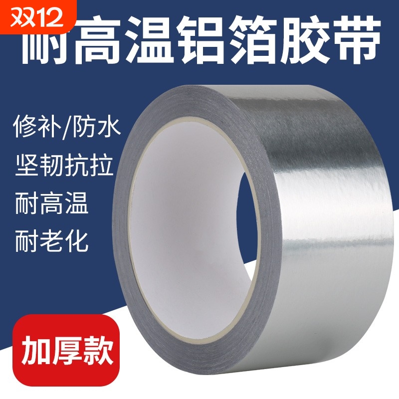 加厚玻纤布铝箔胶带热水器油烟机排烟管道水管密封保温防火阻燃耐高温胶带