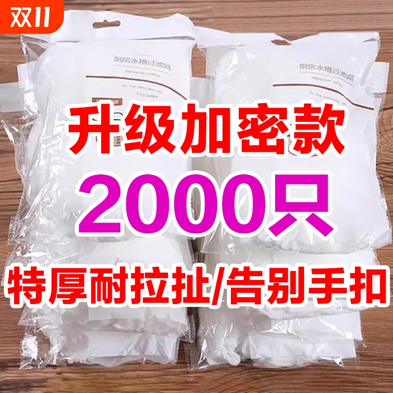 一次性水槽过滤网|超2000次加购