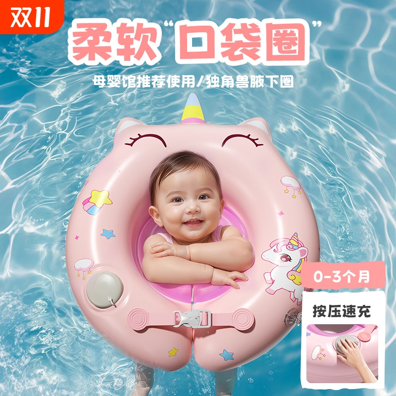 腋下游泳圈新生儿0到3个月