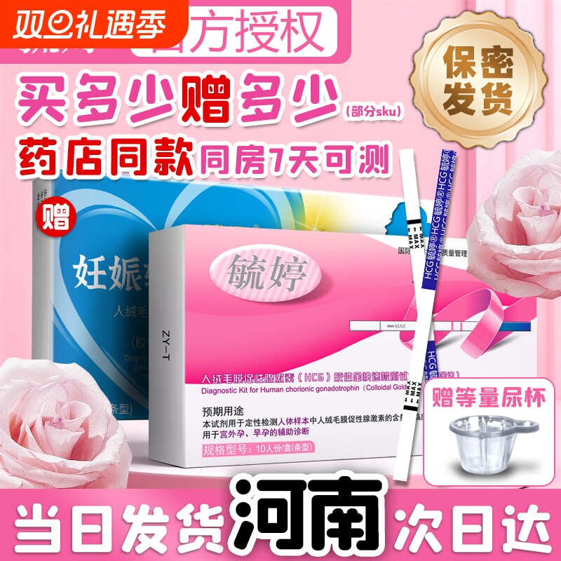 毓婷早早孕试纸hcg高精度女怀孕精准测量验孕测孕卡笔棒测试纸条