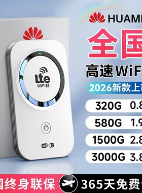 2026款智能wifi新款无线移动官方正品网络高品质宽带无限速wi-fi6便携式上网卡车载插卡路由器全国流量