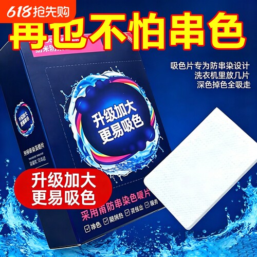 500片防染色洗衣机衣服衣物防串色染吸色片吸附粘毛色母片洗衣纸