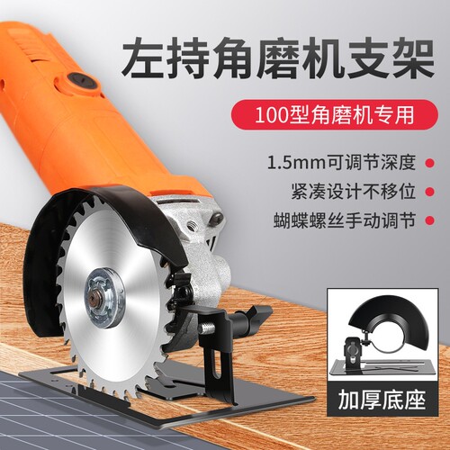 新款切割座转换工具角磨机变