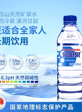 泉阳泉长白山天然矿泉水600ml饮用水小瓶装大桶水泡茶5L饮料饮品