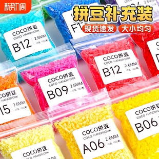 拼豆补充装 手工diy材料包 融合豆补充包黄豆豆同源211色全色系袋装