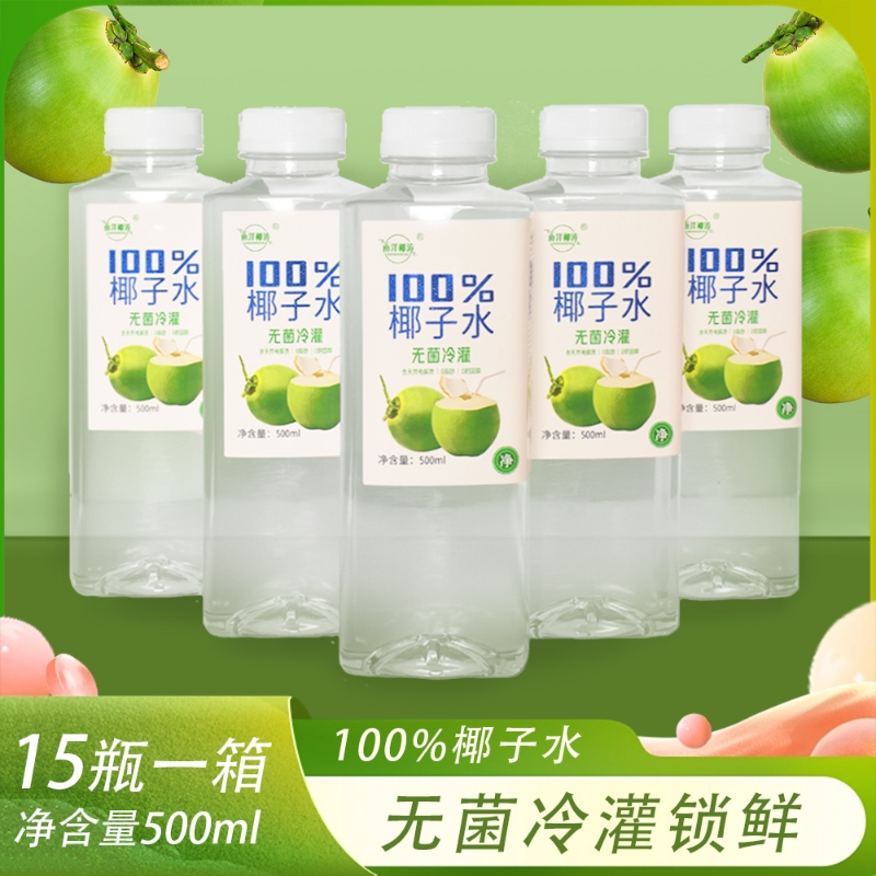 100%椰子水/无菌冷罐/0/0/夏季饮品500ml/椰汁椰水整