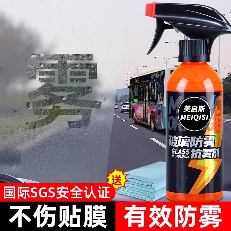 【热销100w+】汽车防雨防雾剂
