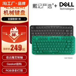 dell/戴尔戴记严选三模蓝牙客制化机械键盘热插拔透明rgb无线