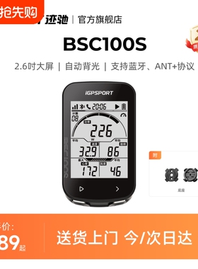 iGPSPORT BSC100S码表 无线测速踏频器套件 公路车防水码表可测温