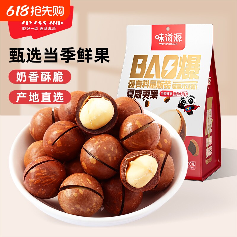 味滋源夏威夷果新货坚果批发年货零食500g整袋干果奶油味营养干果