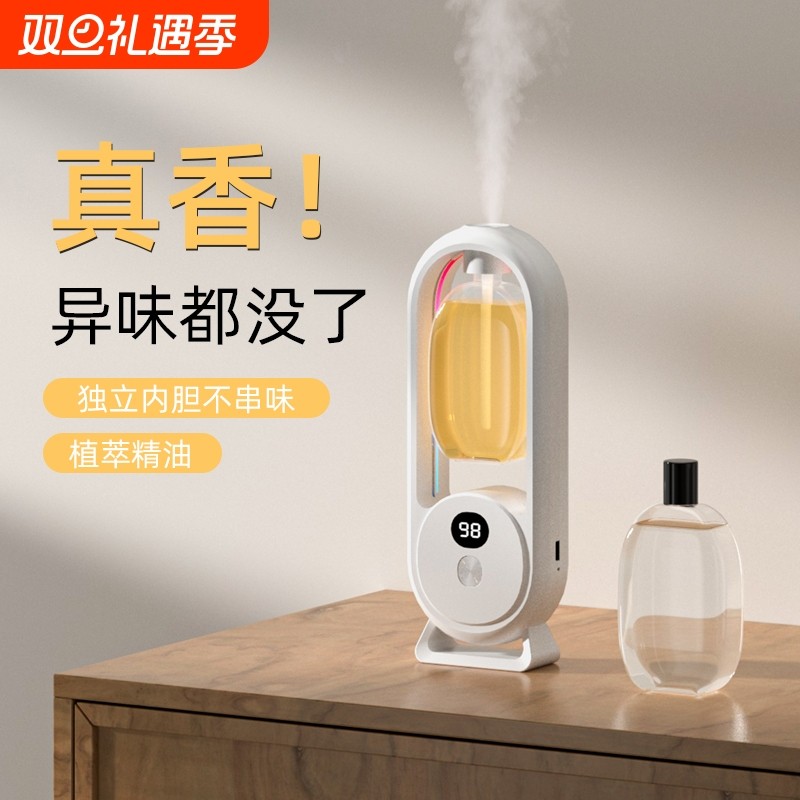 香薰机精油补充液智能香氛机卫生间室内除臭自动喷香机专用精油