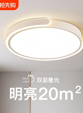 护眼主卧室灯吸顶灯2025新款led简约现代高级感奶油风灯具语音