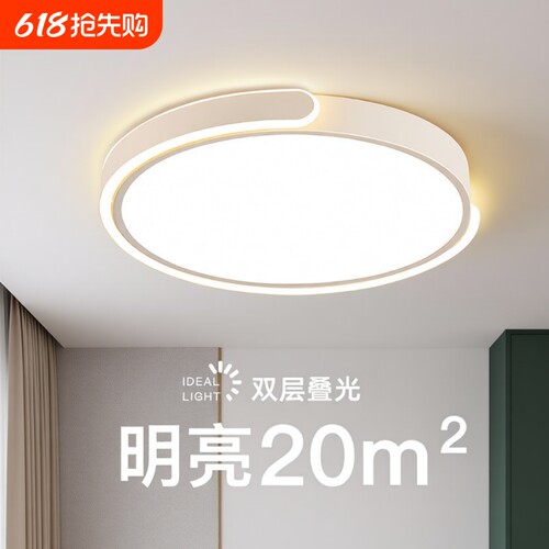 护眼主卧室灯吸顶灯2025新款led简约现代高级感奶油风灯具语音