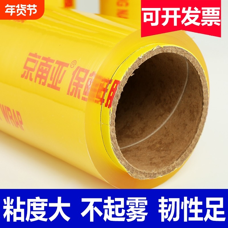 保鲜膜大卷pvc厨房生鲜餐饮超市商用批发食品级家用盒装密封新鲜,餐饮具,保鲜膜,淘宝优惠券,粉丝福利购,淘宝优惠卷