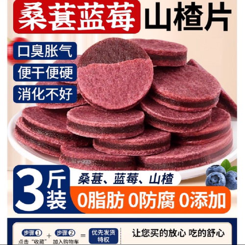 山楂片零食蓝莓桑葚山楂片正宗儿童健康小吃营养食品