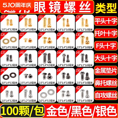 配镜螺丝螺母螺帽维修镜架专用
