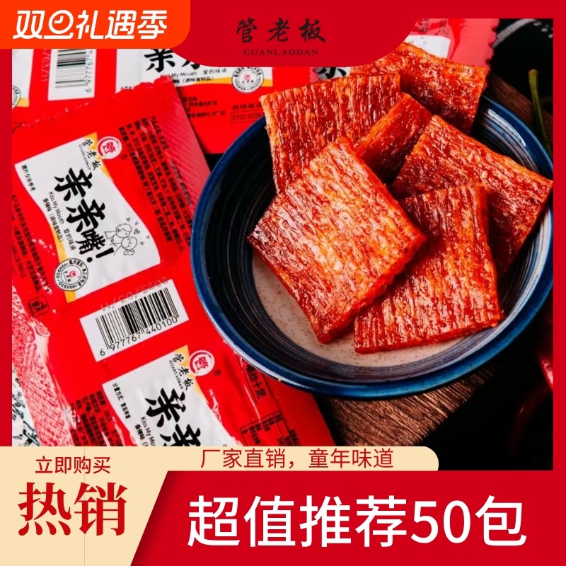 亲亲嘴辣条经典零食辣片香辣味休闲面筋食品8090童年儿时怀旧小吃