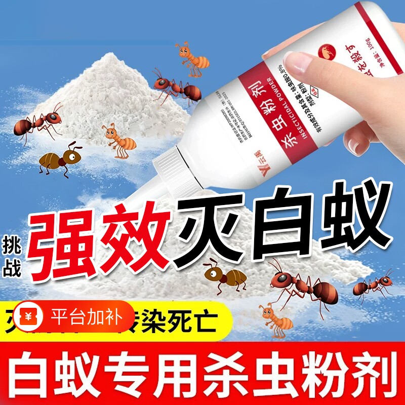 白蚁药家用防治专用灭杀除飞蚁的药粉白蚂蚁一窝白蚁杀虫剂呋虫胺
