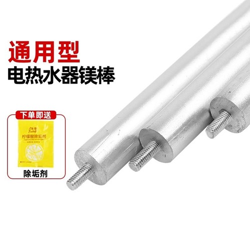 电热水器通用镁棒|超2000次加购