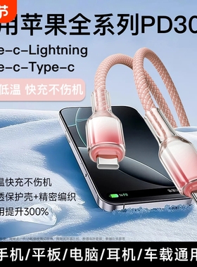 PD30W快充适用苹果数据线17iPhone16/14/13/12/11proMax/se/xr手机iPad9/8/7/6plus平板电脑充电车载15充电器
