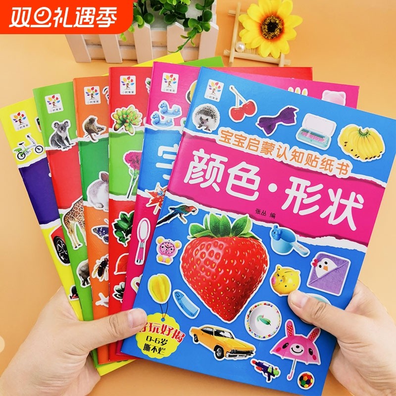 儿童贴纸书幼儿宝宝早教书启蒙认知贴贴画专注力训练2到3-4-5-6岁卡通贴贴纸动物汽车贴画书幼儿园益智玩具智力开发工程车帽子昆虫