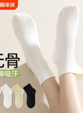 无骨袜子女士中筒袜夏季薄款防臭吸汗纯棉春秋款短筒棉袜白色短袜