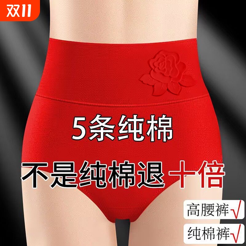 本命年大红色纯棉内裤女高腰胖mm三角裤抗菌收腹胖mm大码女士压花