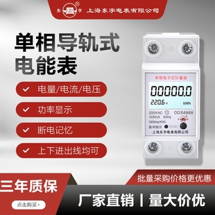 多功能小型家用出租房電度表軌道式 高精度電子式 東字單相導軌式
