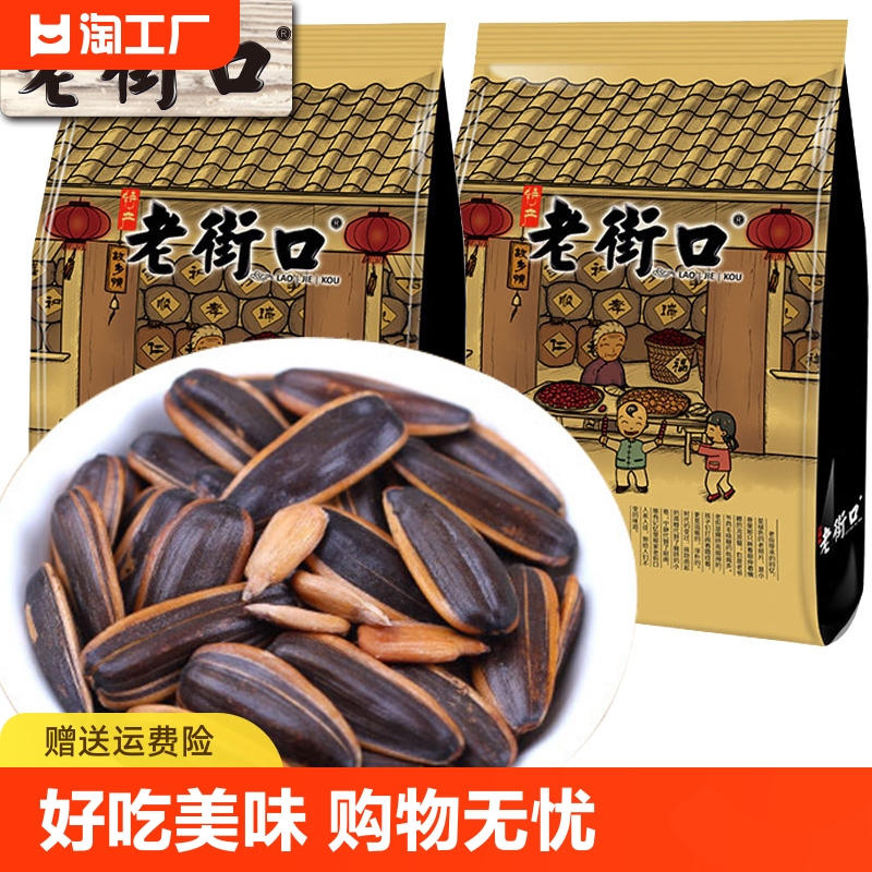 老街口焦糖山核桃味奶油瓜子500g 炒货坚果葵花籽特产零食品批发